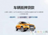 绥化庆安汽车抵押贷款
